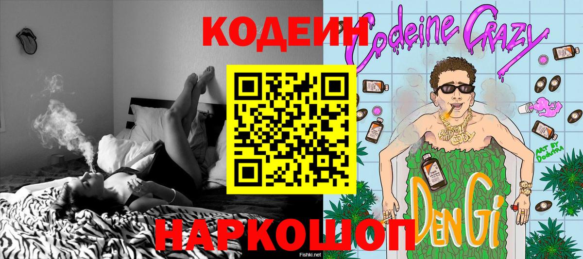 Кодеин напиток Lean (лин)  Вход с VPN  Сердобск  Кодеин Purple Drank 