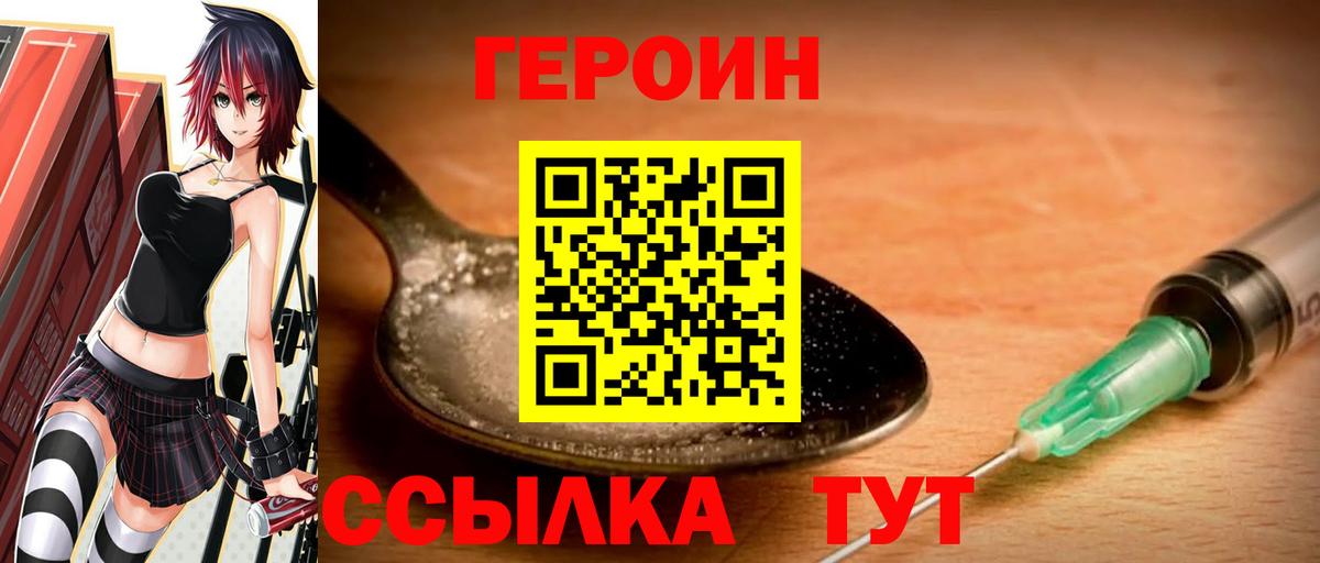 Героин белый  Вход с VPN  Героин  Сердобск 