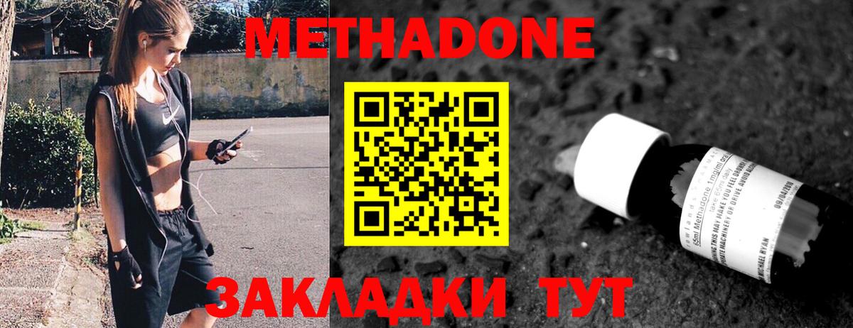 Метадон methadone  Вход с VPN  Сердобск 